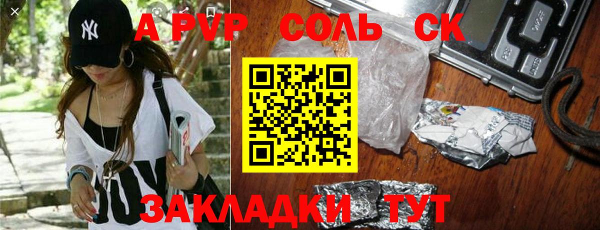A PVP СК Советская Гавань