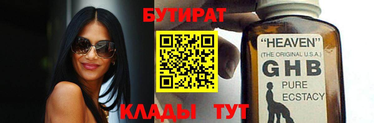 Бутират жидкий экстази Советская Гавань
