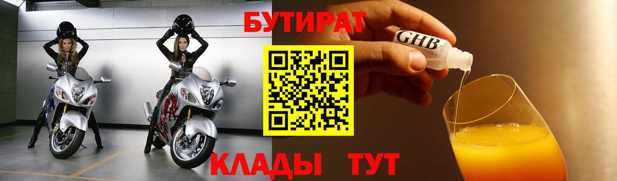 Советская Гавань  БУТИРАТ Butirat  Вход с VPN 