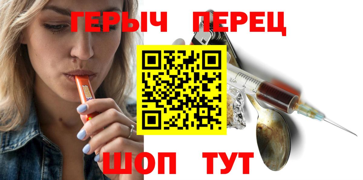 ГЕРОИН  ГЕРОИН Heroin  Вход с VPN  Советская Гавань 